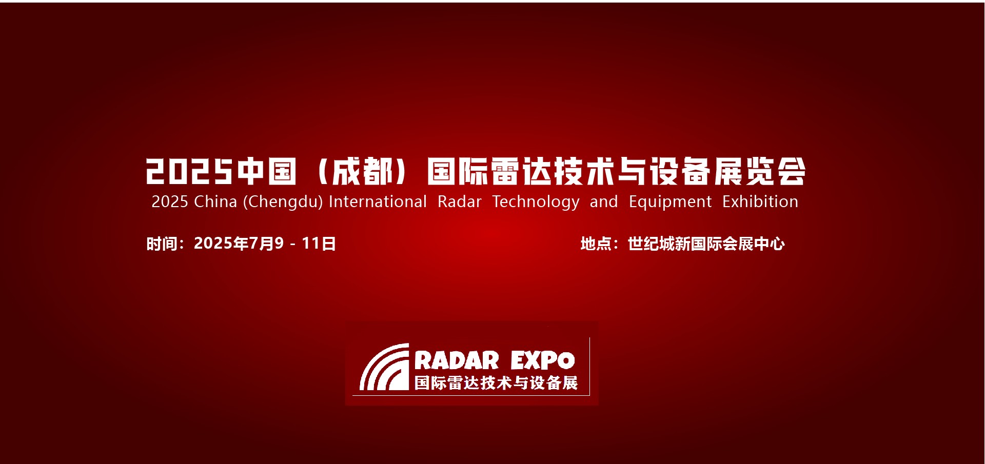 2025中国（成都）国际智能雷达技术与设备展览会-2024成都毫米波雷达展览会|四川相控雷达展览会|海事雷达展览会|气象雷达展览会|车载雷达展览会|微波传感技术展览会|西部国防电子展|军民融合展|指挥控制展|卫星通讯展|导航展|雷达展|军工博览会